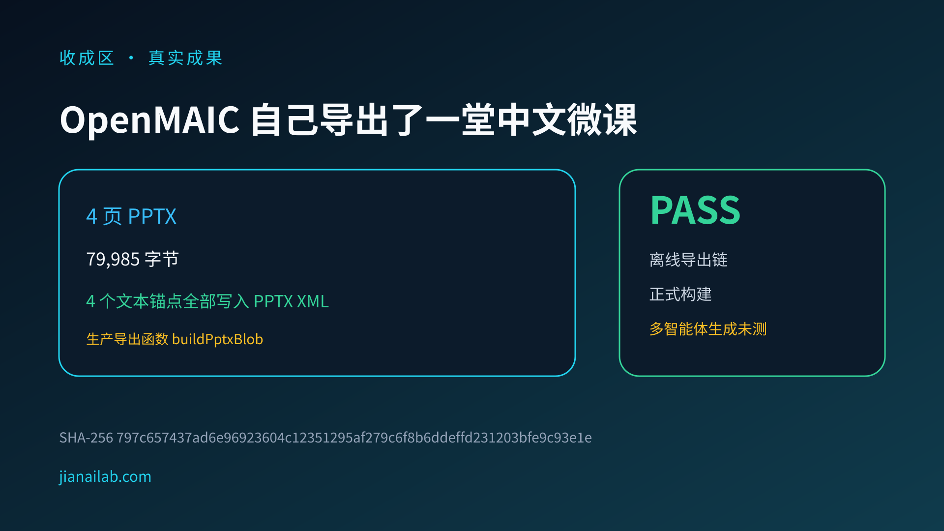 OpenMAIC 四页 PPTX 离线导出实验结果卡