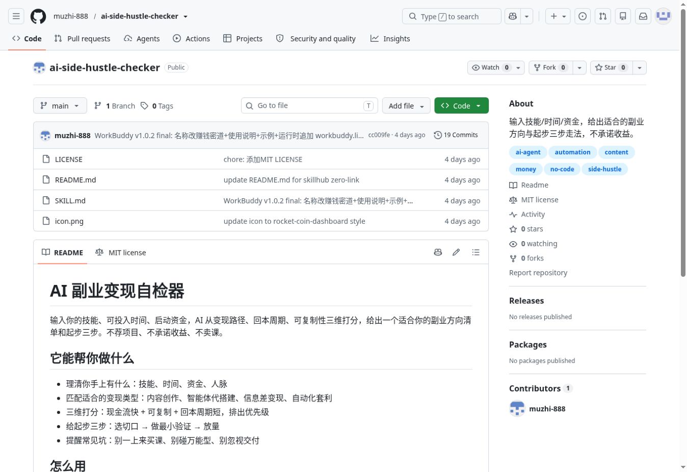 AI 副业变现自检器 GitHub 项目页