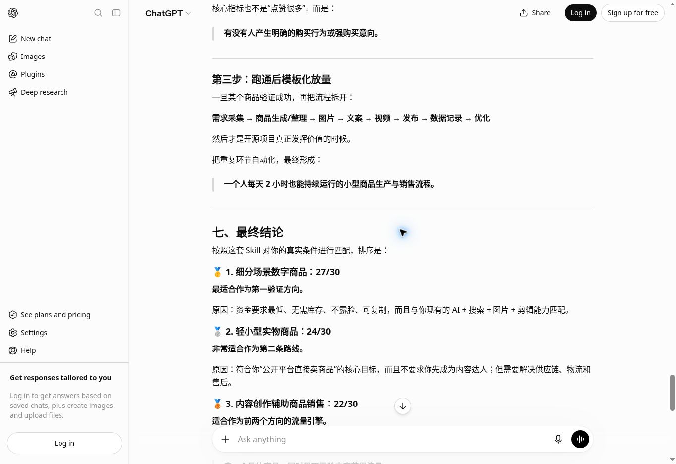 三个商品方向与三维评分总表