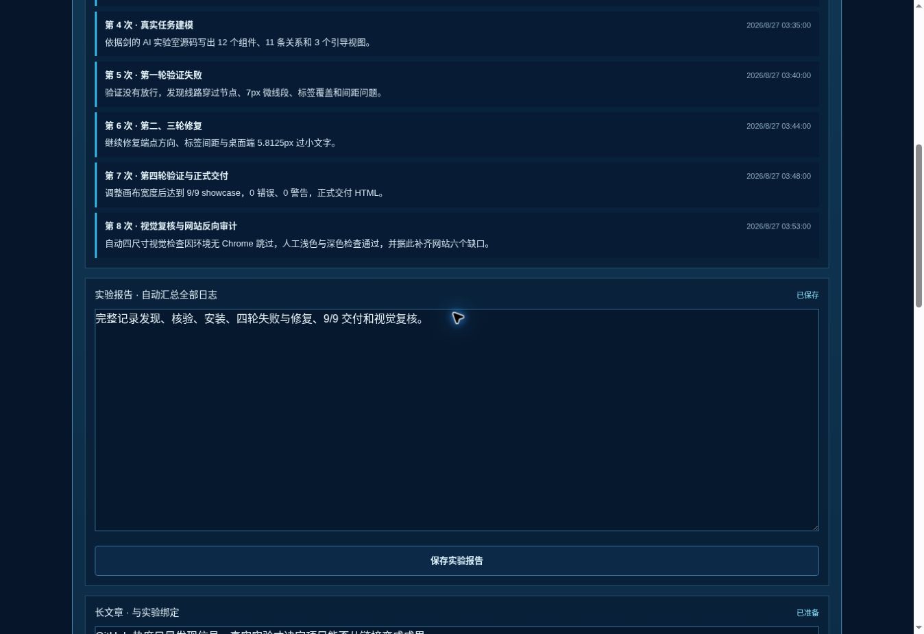 收成区自动汇总八次工作并保存实验报告的页面记录