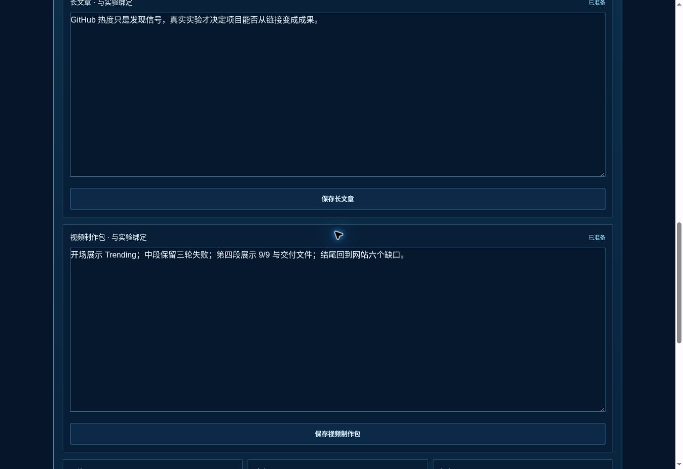 收成区中与实验绑定的长文章和视频制作包页面记录