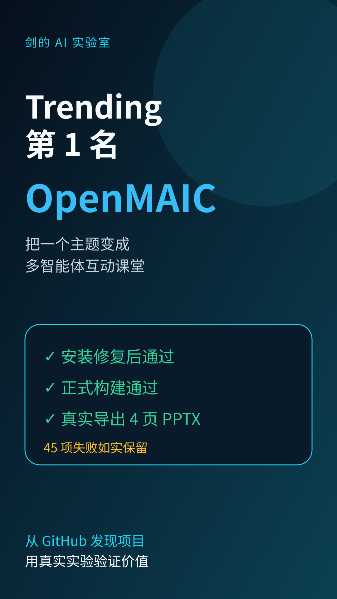 OpenMAIC 竖版平台封面